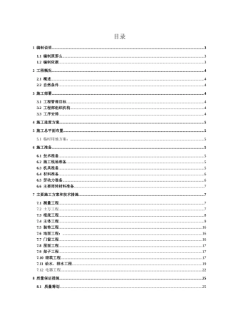 主井提升机房房施工组织设计课程