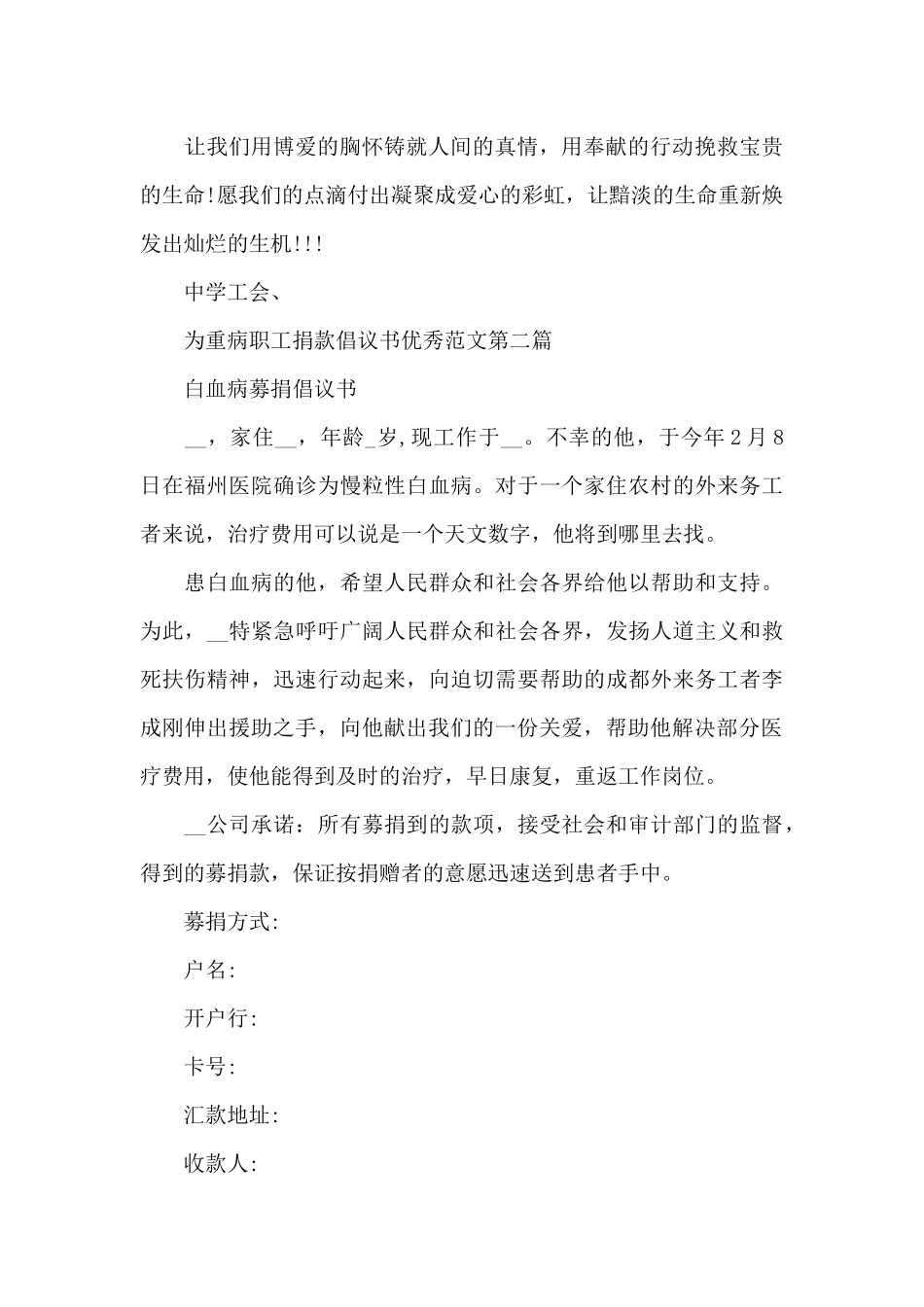 为重病职工捐款倡议书范本_第2页