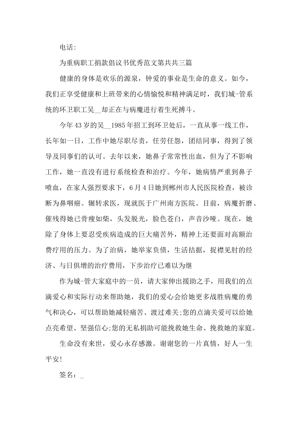 为重病职工捐款倡议书范本_第3页