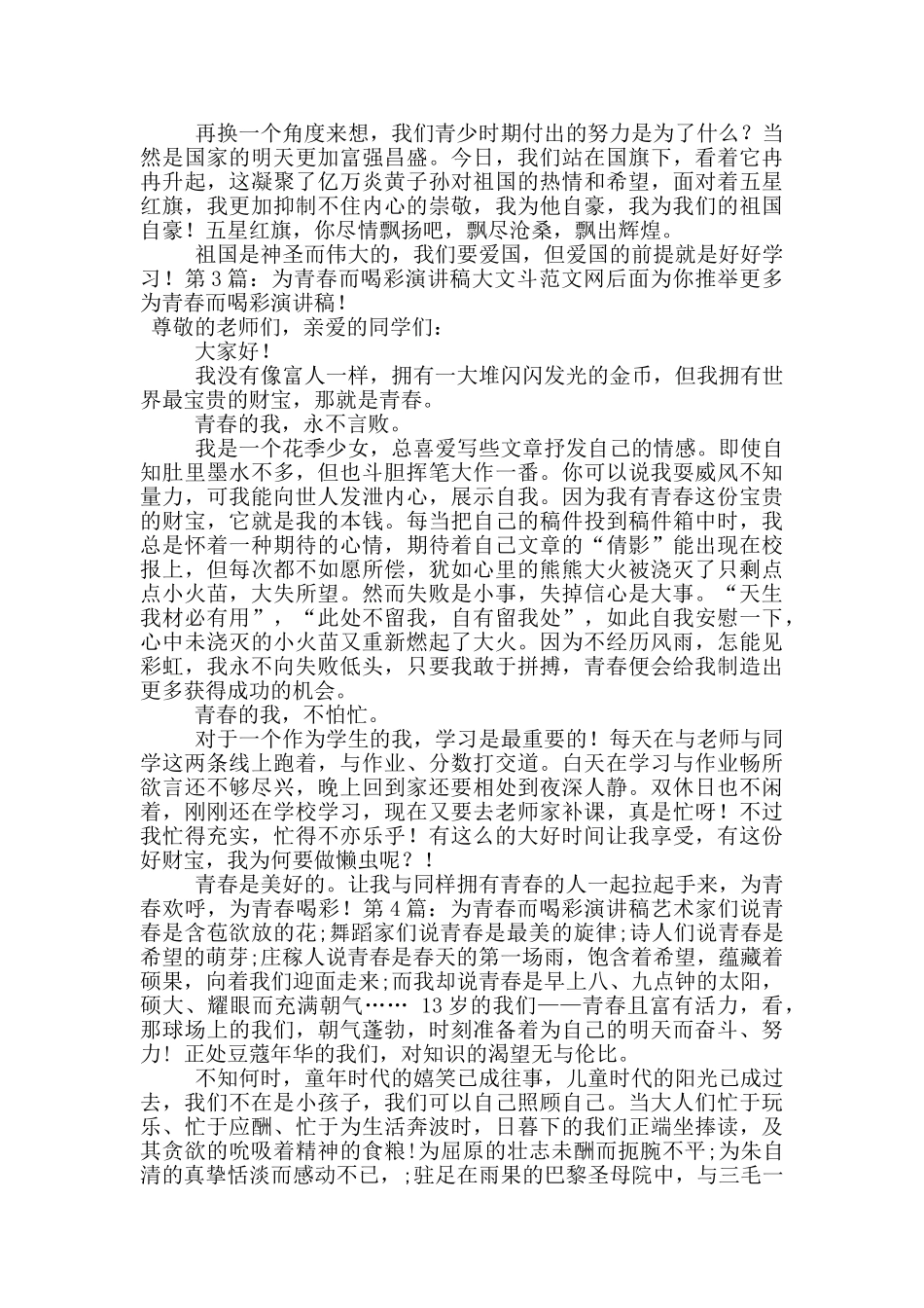 为青春而喝彩演讲稿_第2页