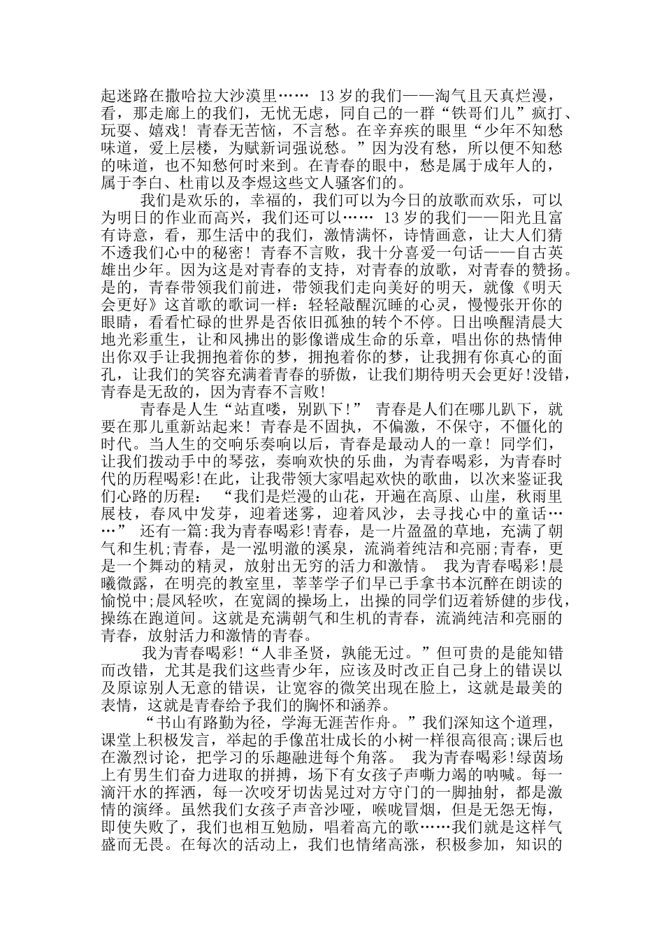 为青春而喝彩演讲稿_第3页