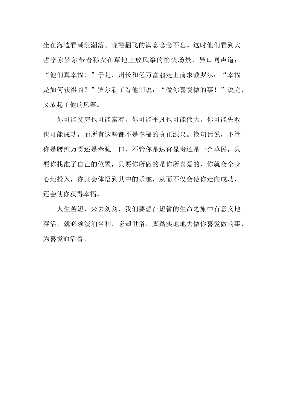 为自己喜欢的事情而活着_第2页