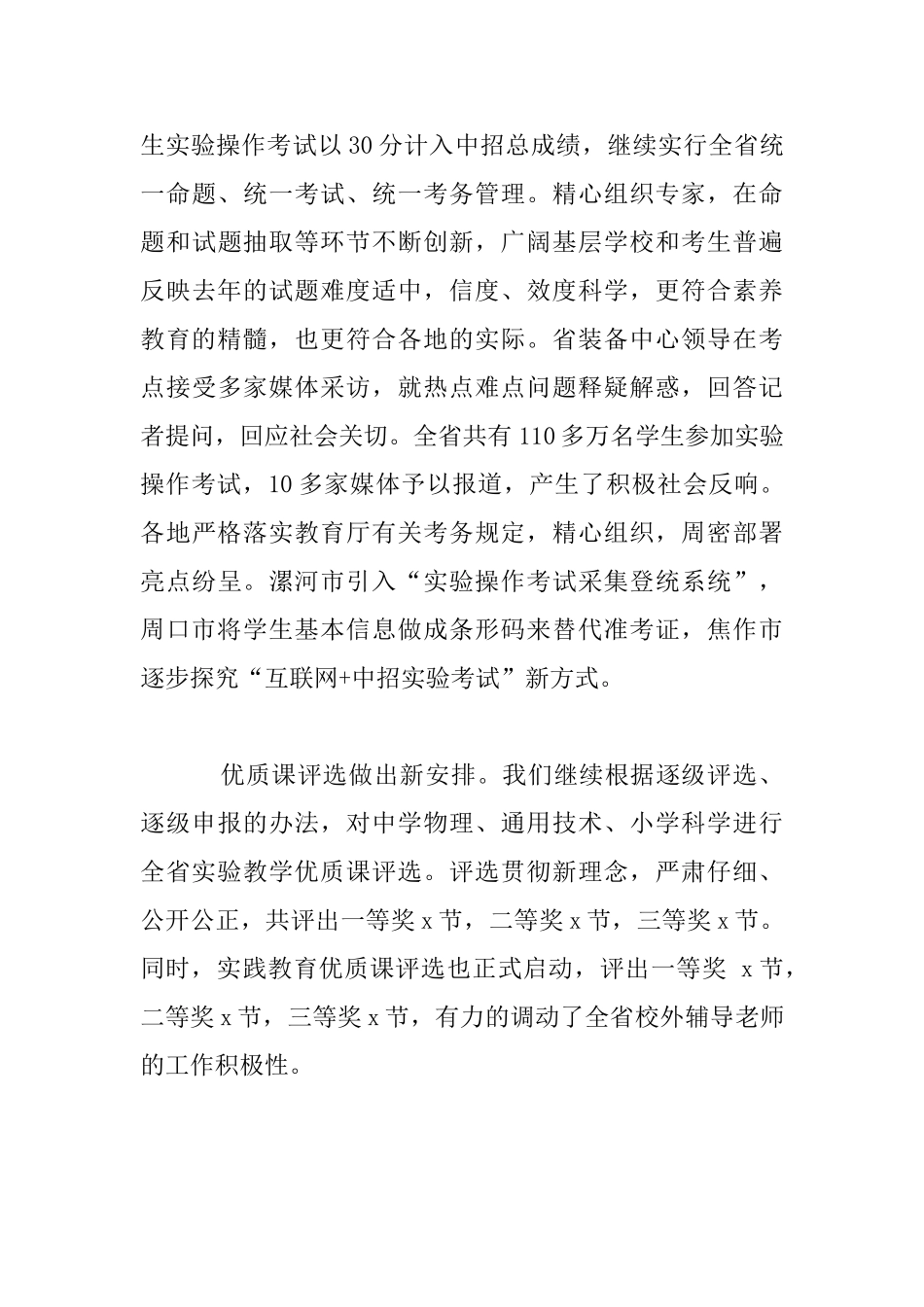 主任2024年教育装备工作会议发言稿_第3页