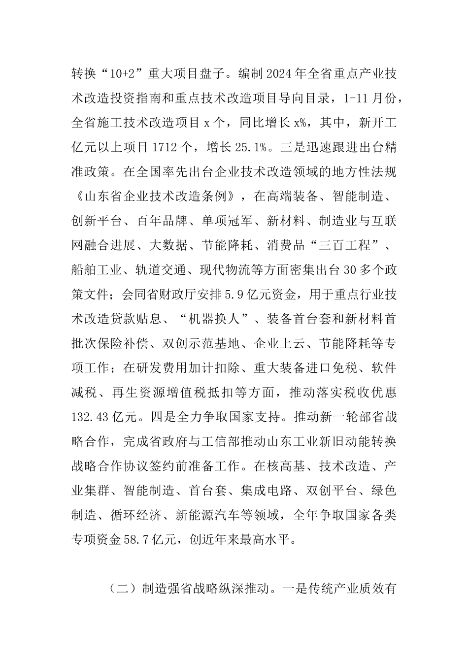 主任2024年全省经信工作会议发言稿_第3页