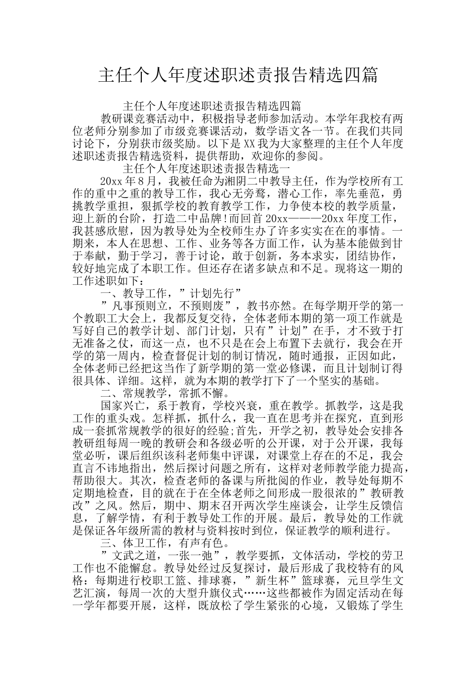 主任个人年度述职述责报告精选四篇_第1页