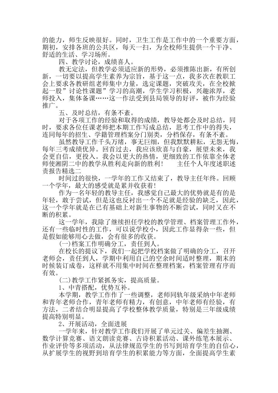 主任个人年度述职述责报告精选四篇_第2页