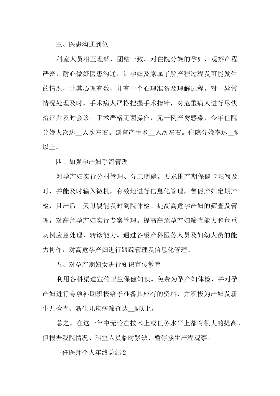 主任医师个人年终总结5篇_第2页