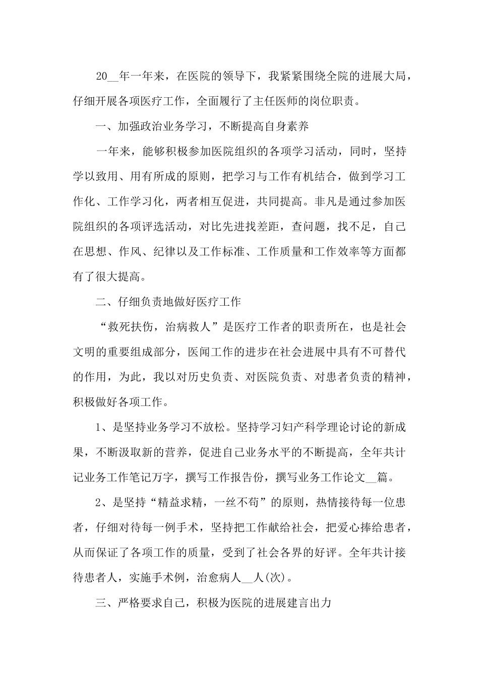 主任医师个人年终总结5篇_第3页