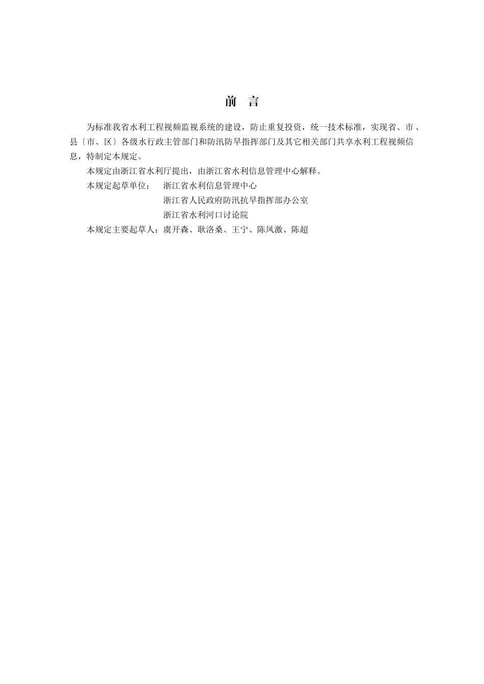 为规范我省水利工程视频监视系统的建设_第1页