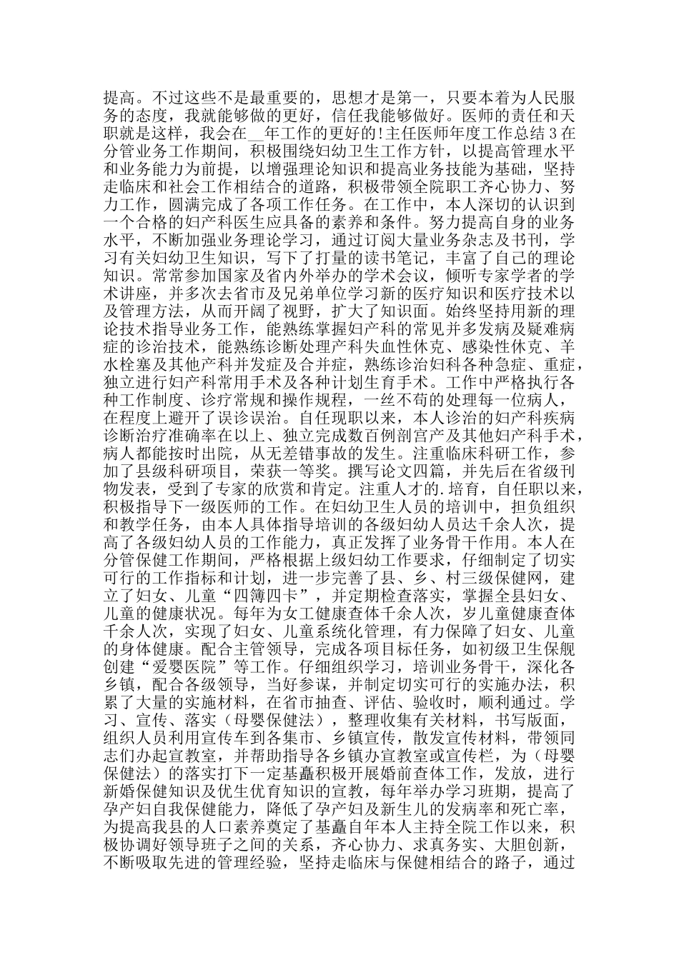 主任医师年度工作总结2024范文_第2页