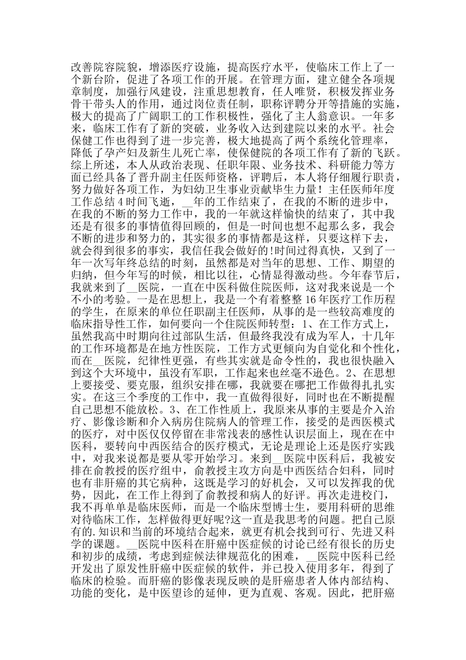 主任医师年度工作总结2024范文_第3页