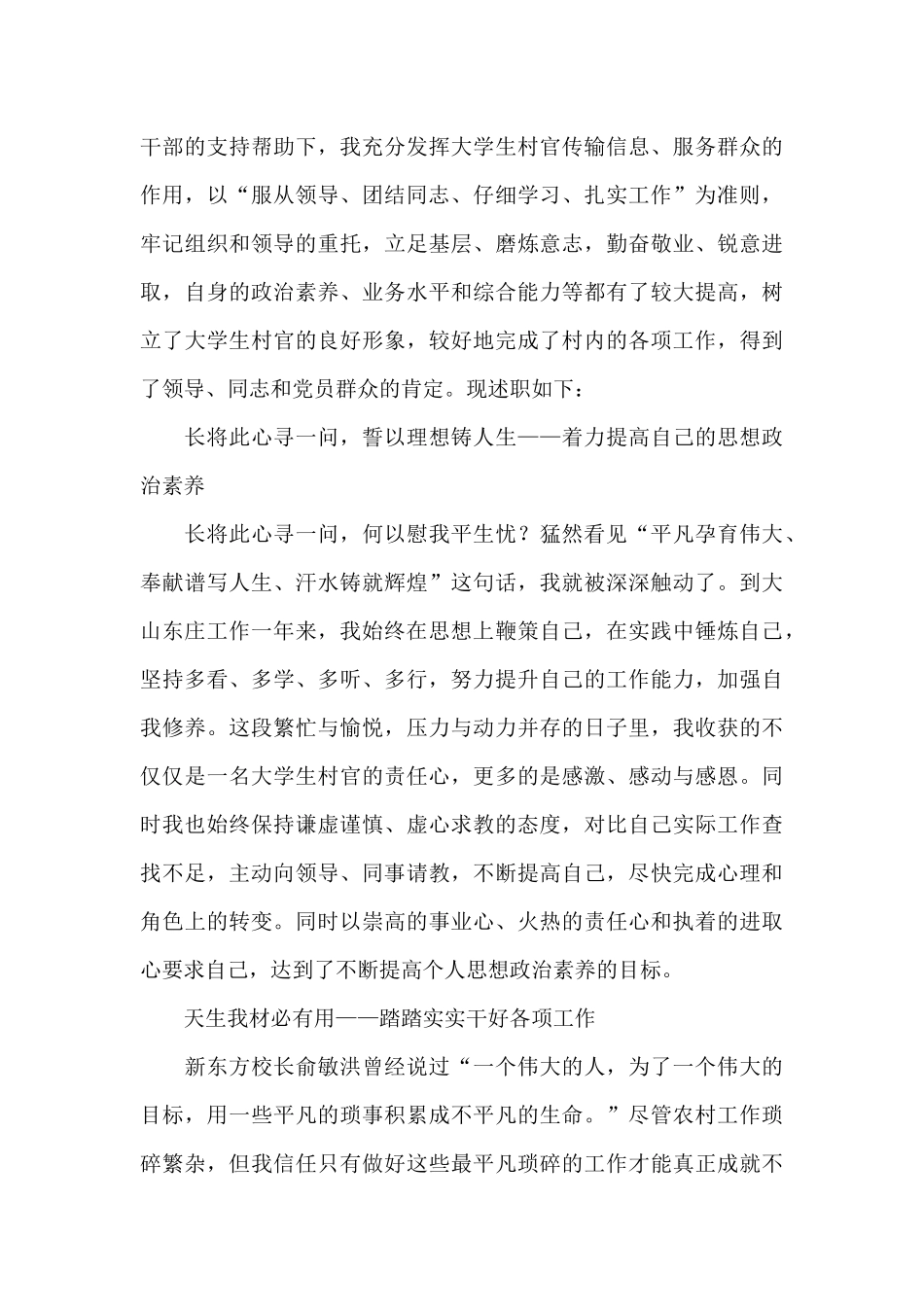 主任助理述职报告_第3页