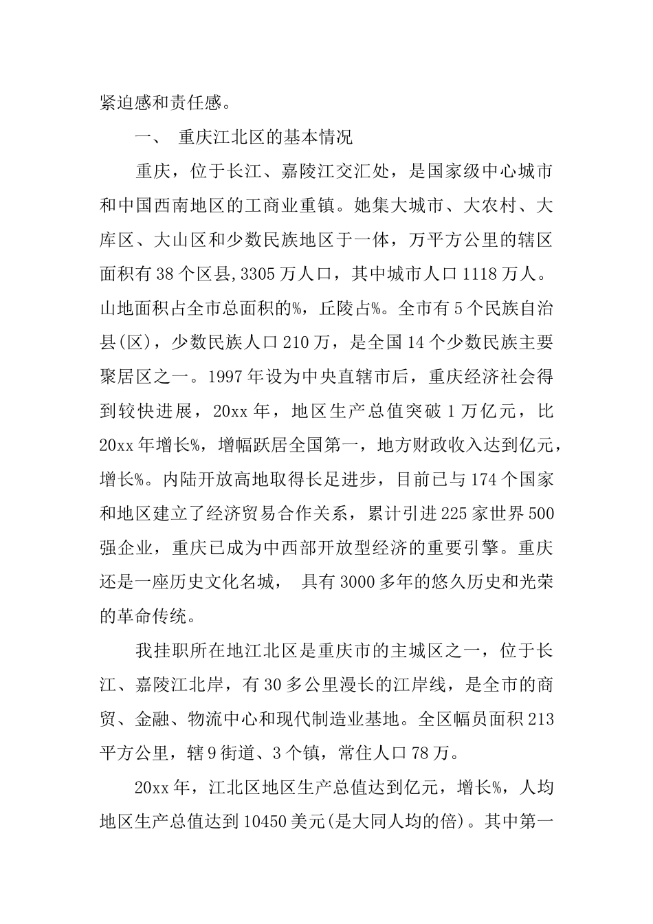 主任助理挂职锻炼工作总结范文_第2页