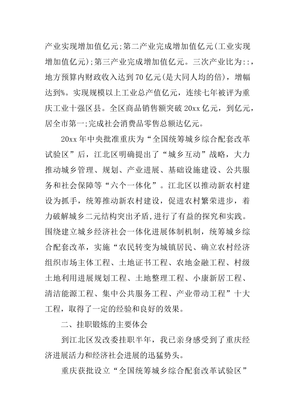 主任助理挂职锻炼工作总结范文_第3页