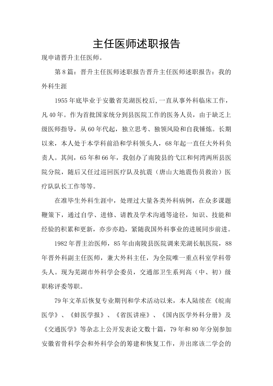 主任医师述职报告_第1页