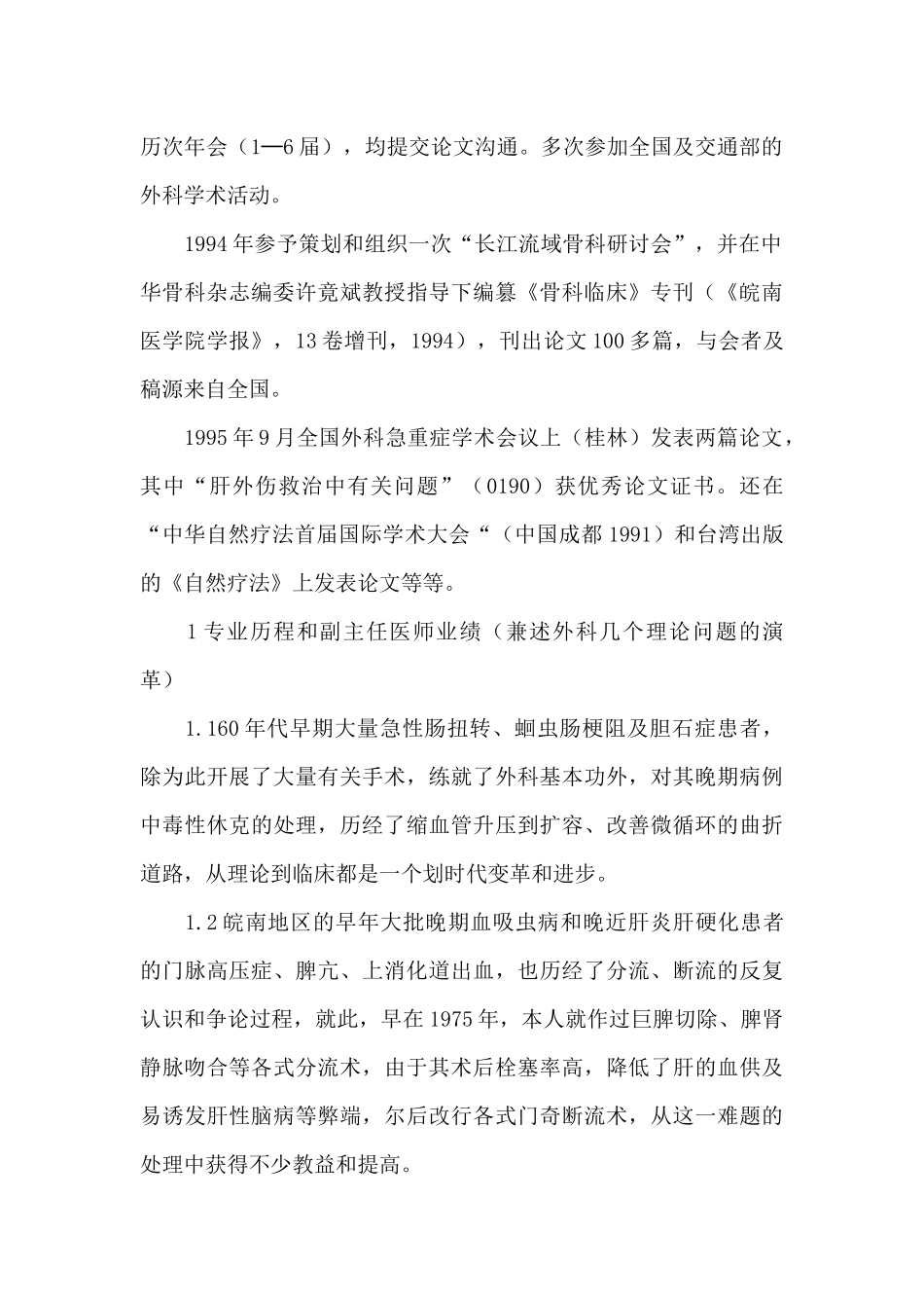 主任医师述职报告_第2页