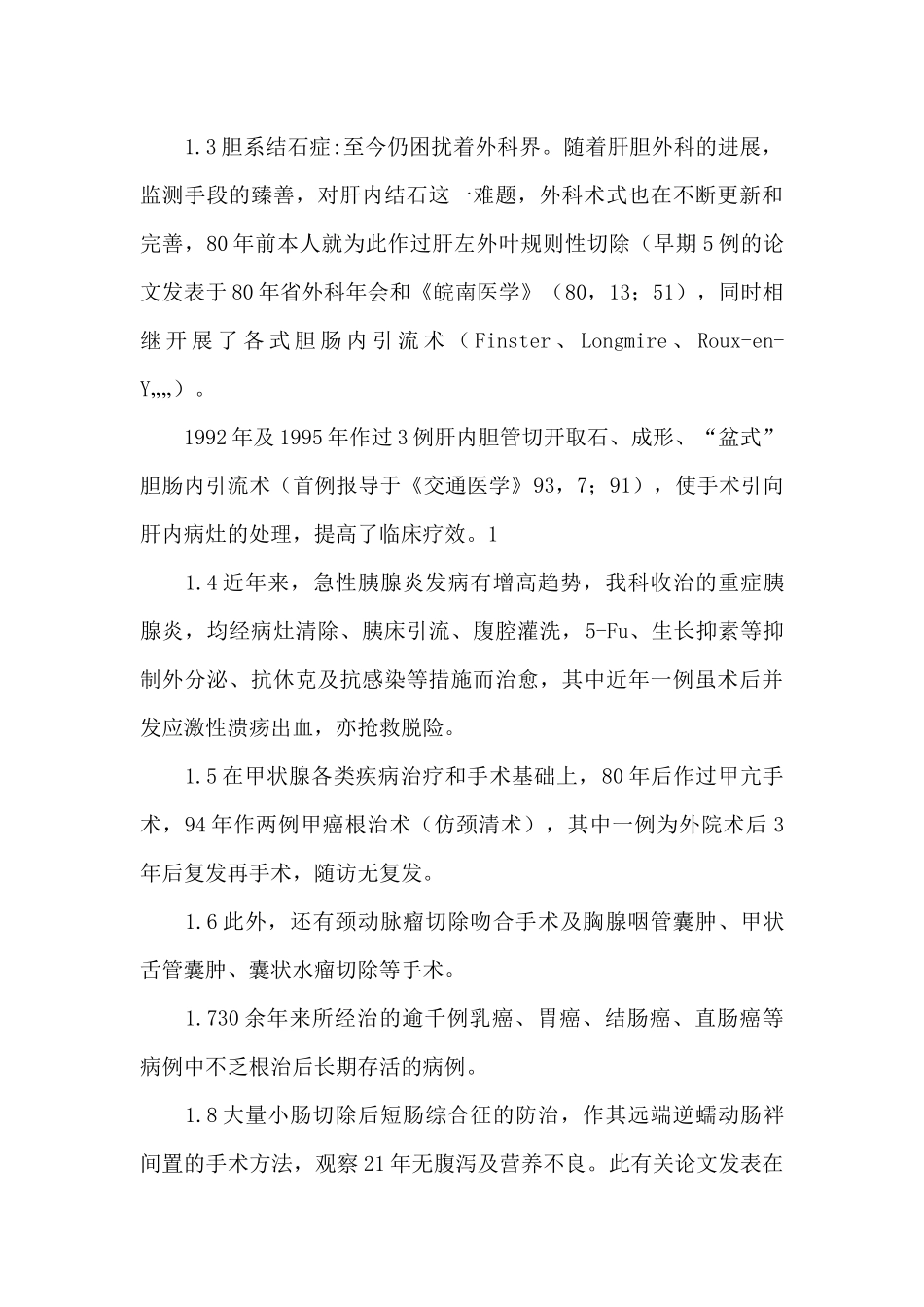 主任医师述职报告_第3页