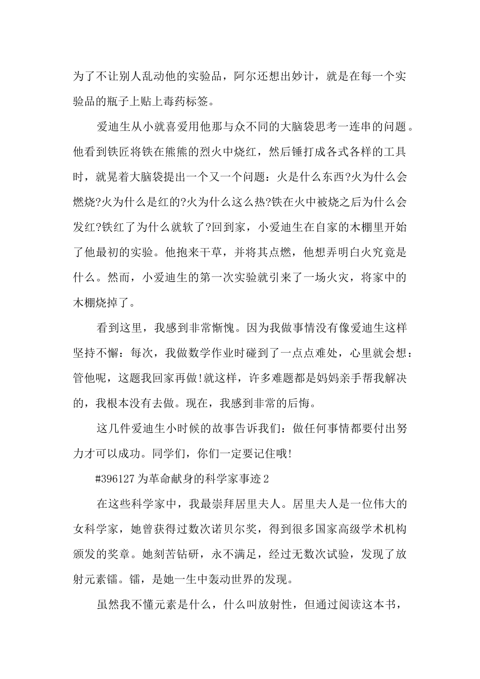 为革命献身的科学家事迹_第2页