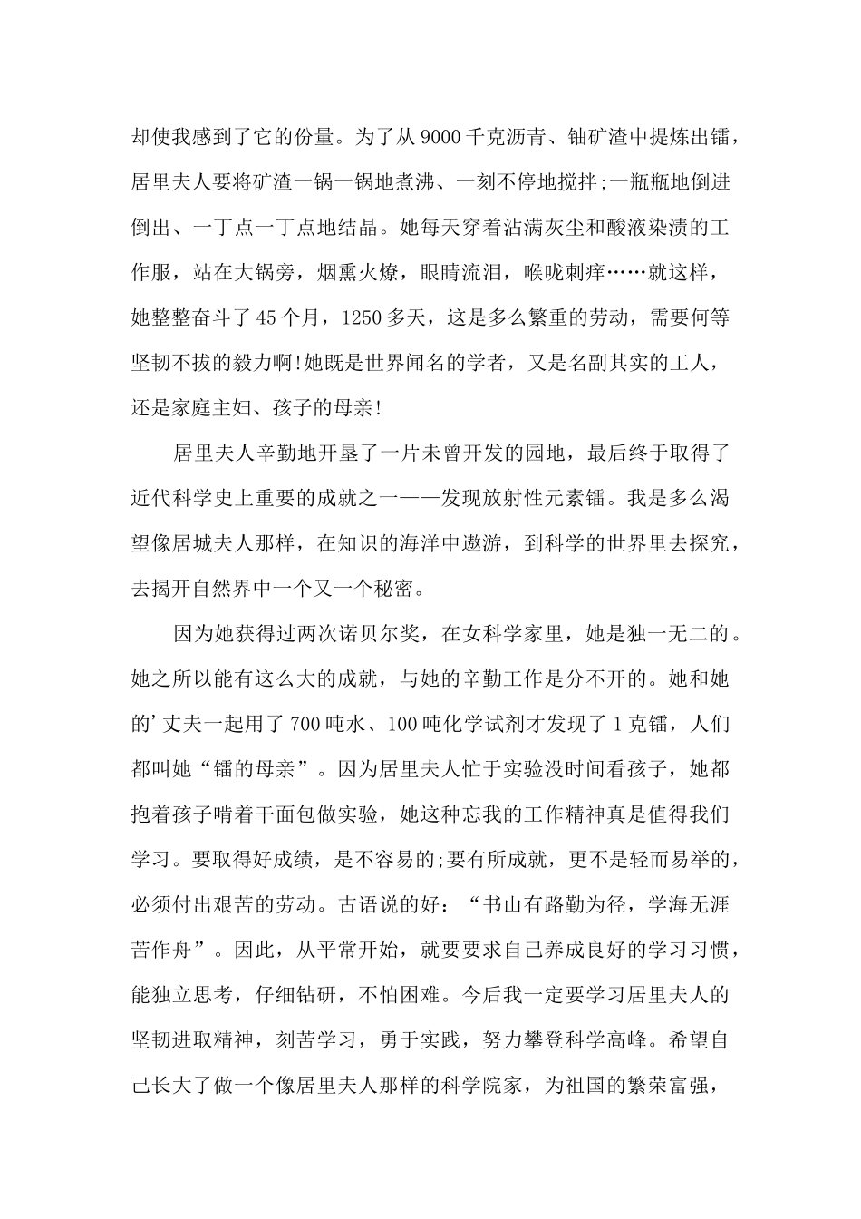 为革命献身的科学家事迹_第3页