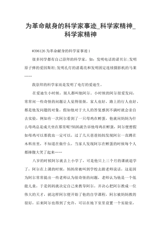为革命献身的科学家事迹
