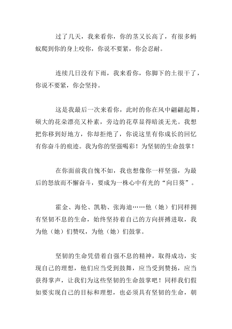 为顽强的生命鼓掌高一作文_第2页