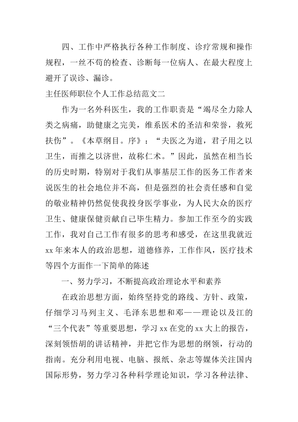 主任医师职位个人工作总结报告_第2页