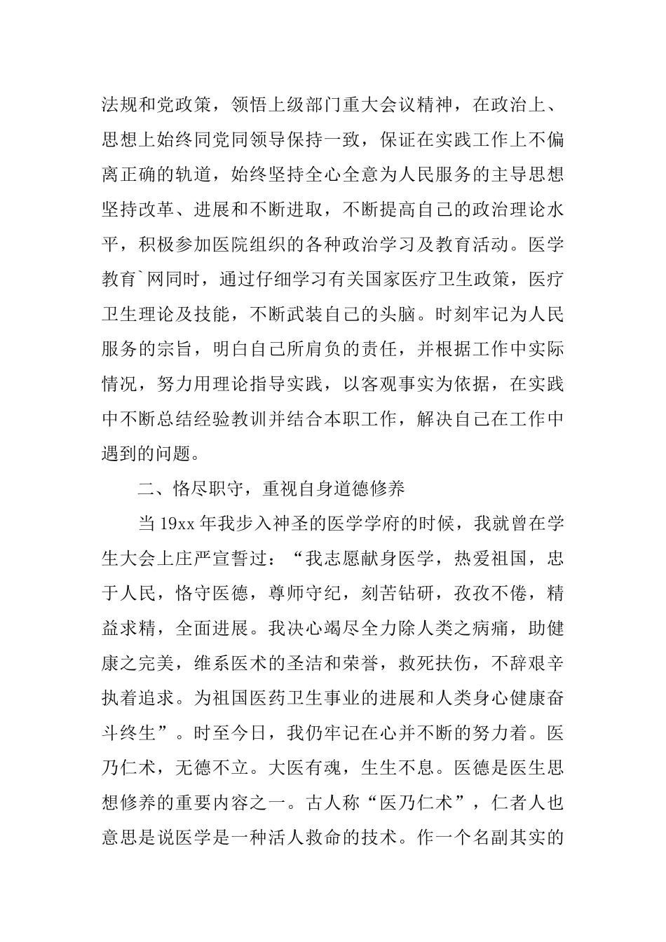 主任医师职位个人工作总结报告_第3页