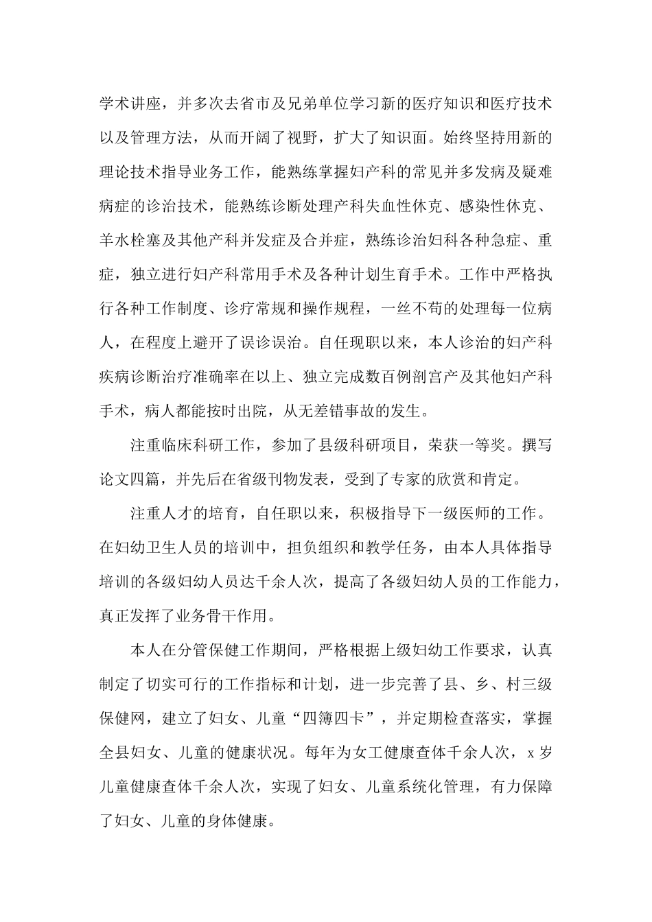 主任医师年终个人工作自我鉴定6篇_第3页