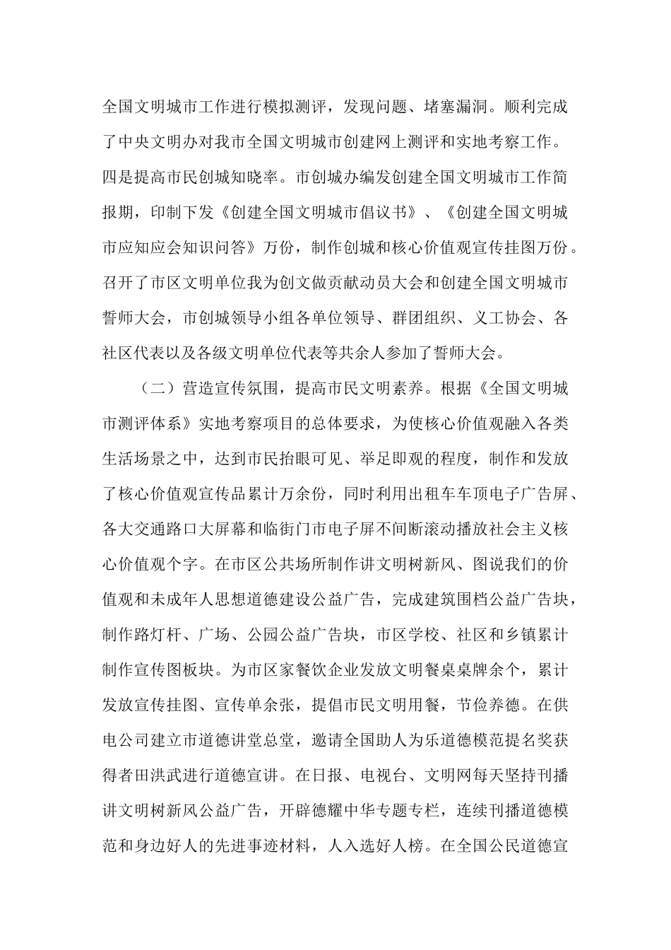 主任在全市文明办工作会议上的讲话_第2页