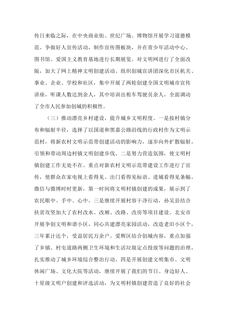 主任在全市文明办工作会议上的讲话_第3页