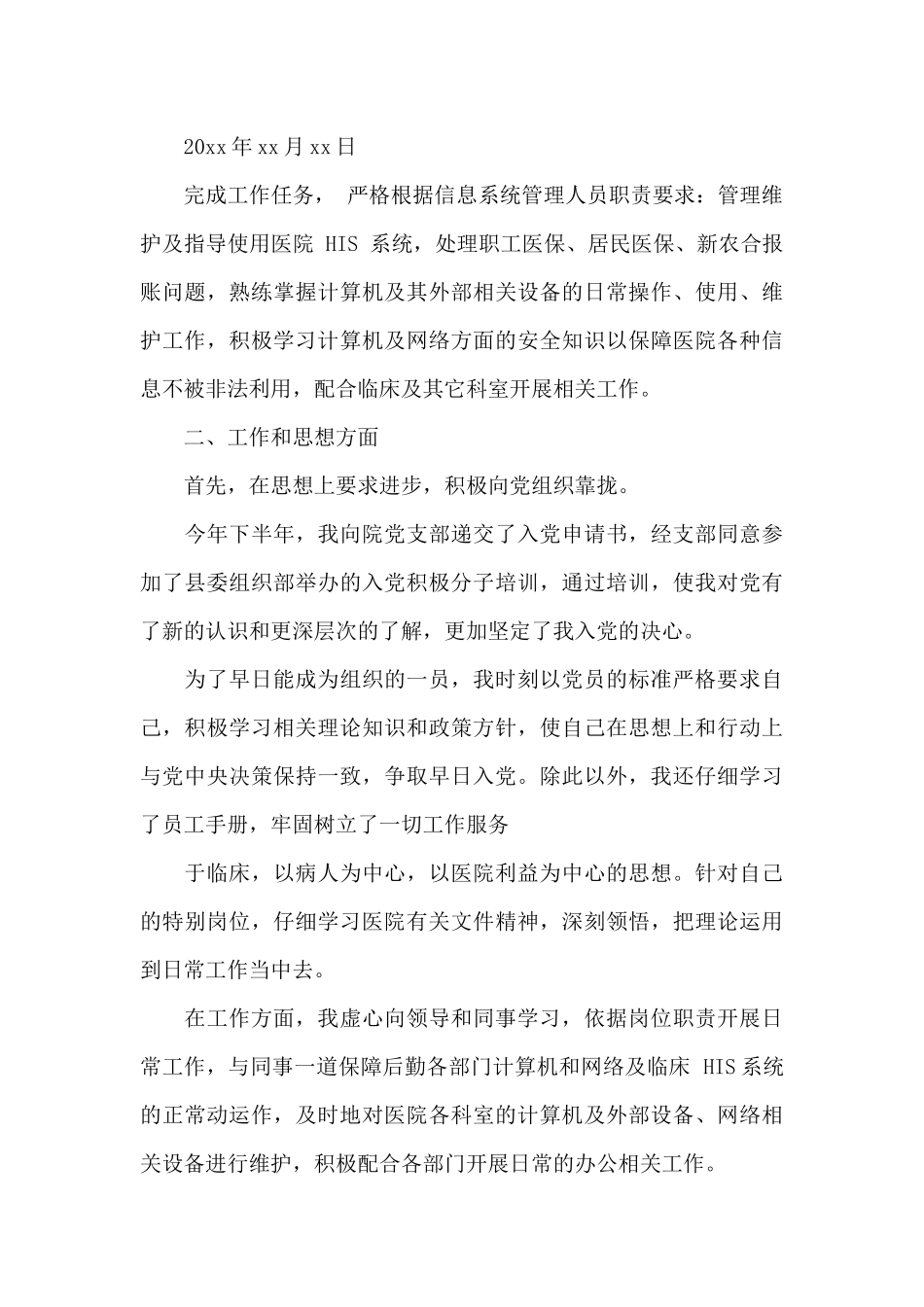 主任医生述职报告_第2页