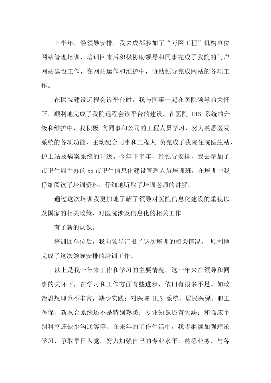 主任医生述职报告_第3页