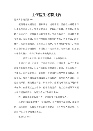 主任医生述职报告