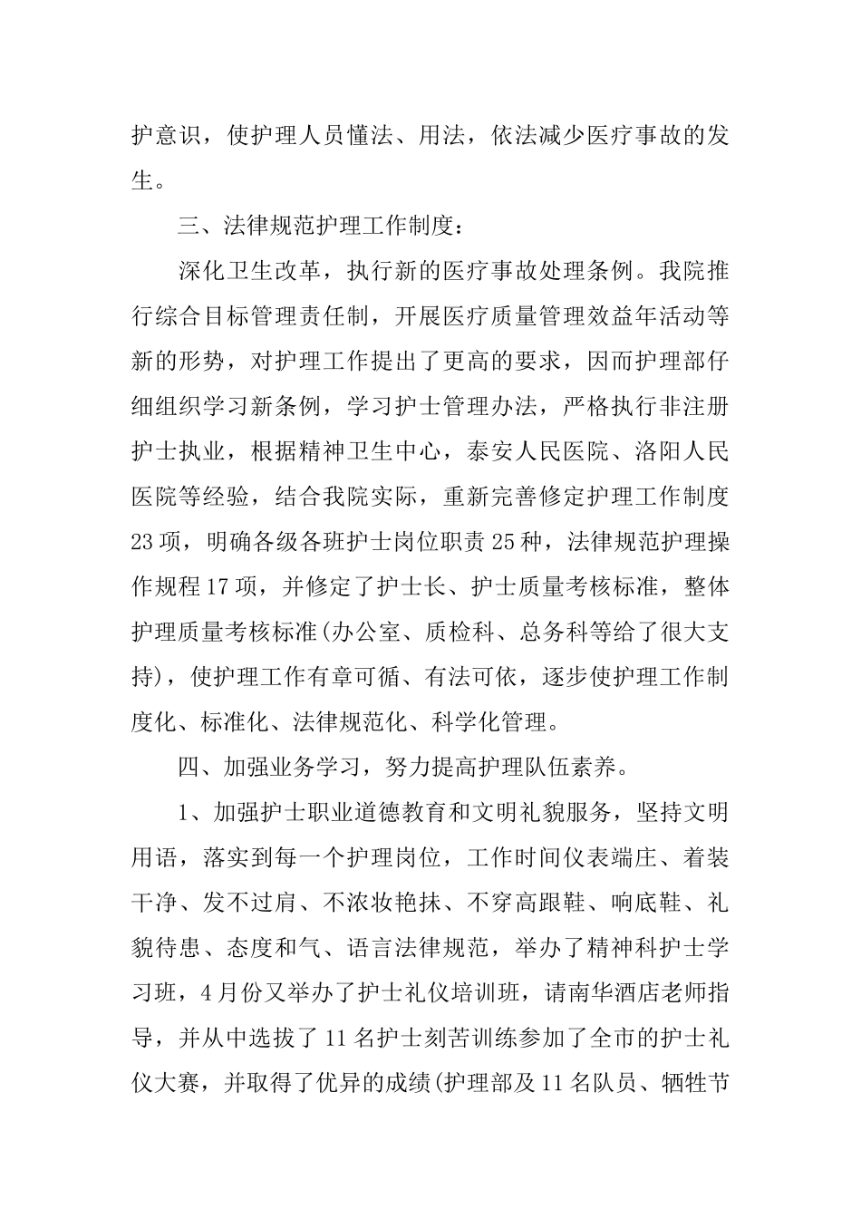 主任护师年终个人工作总结模板_第2页