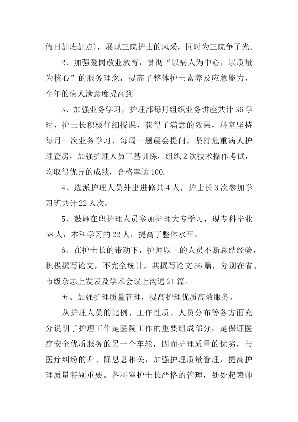 主任护师年终个人工作总结模板_第3页