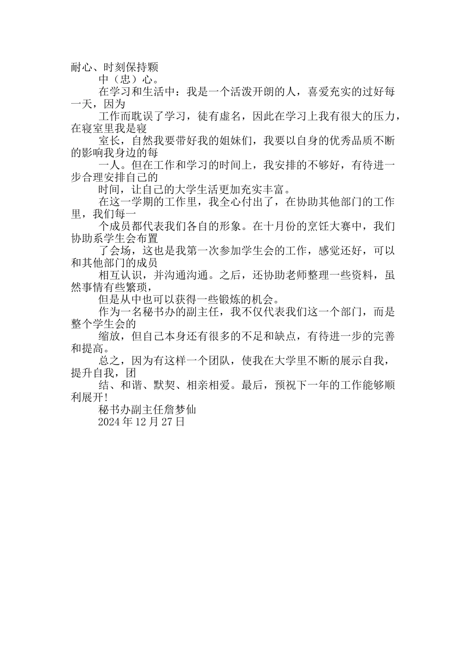 主任秘书工作总结_第3页