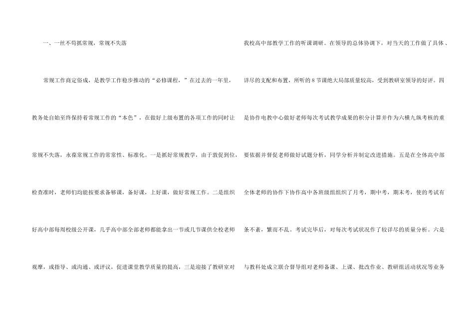 主任工作述职报告四篇_第2页