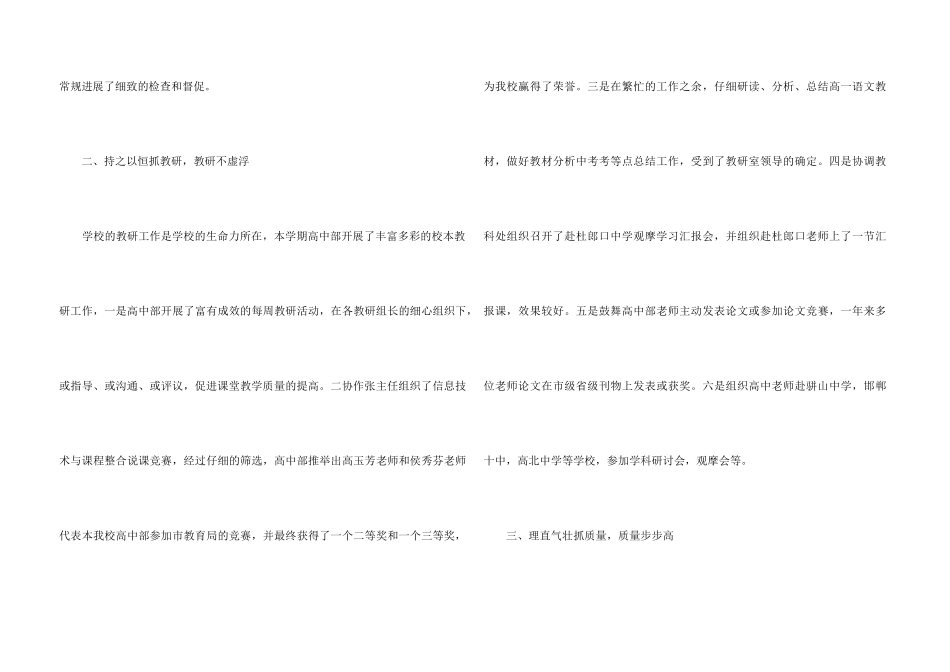 主任工作述职报告四篇_第3页