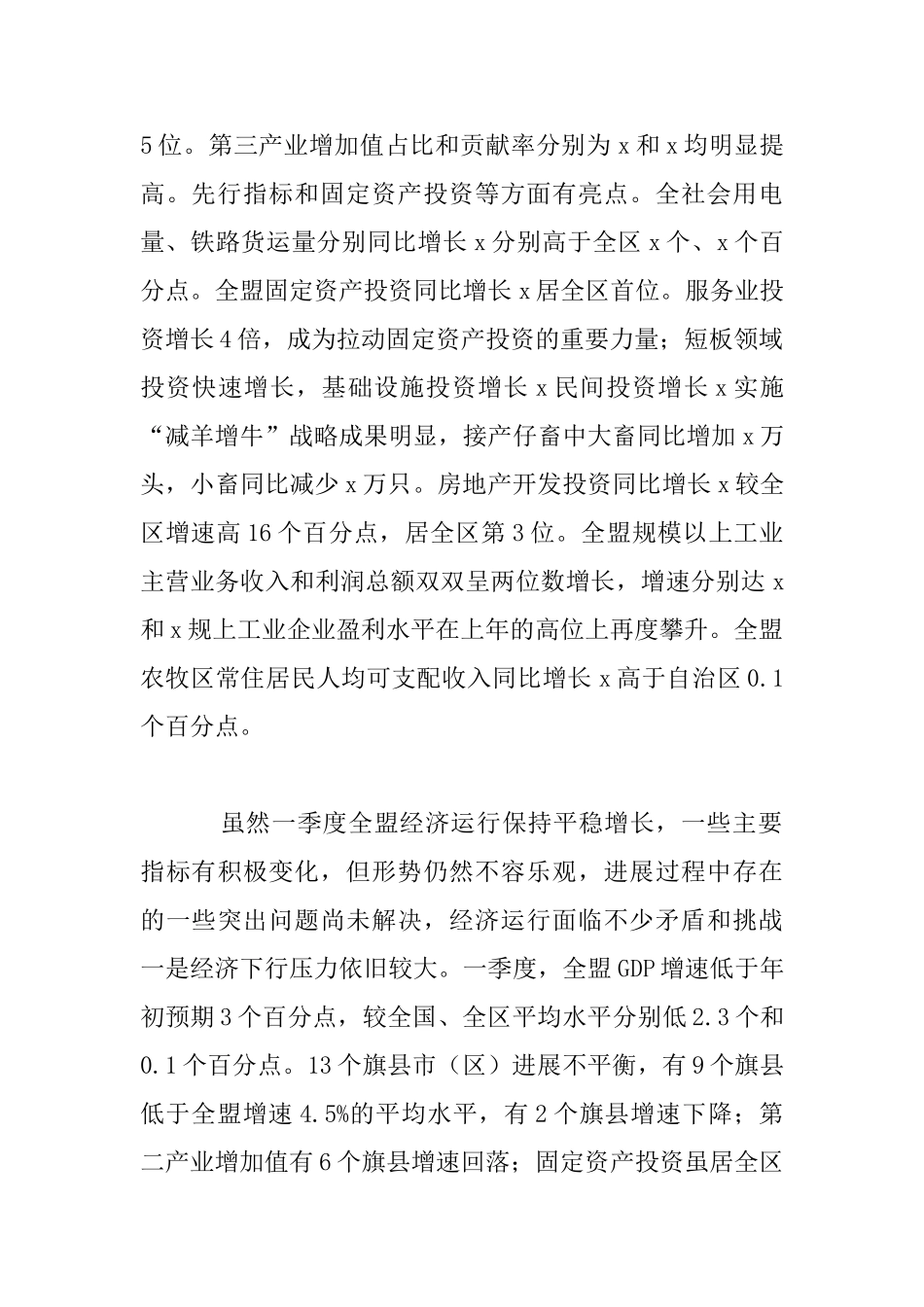 主任2024年第一次发展改革工作调度会发言材料_第2页