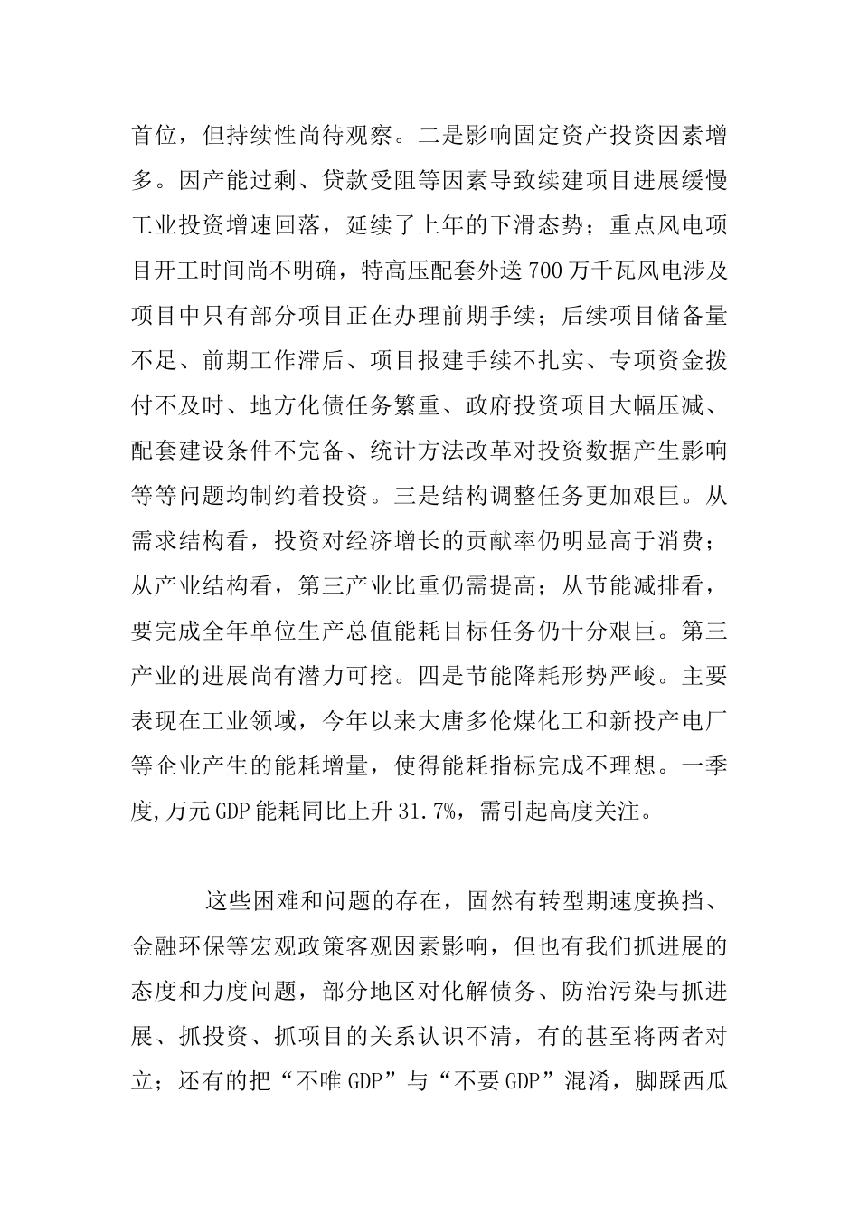 主任2024年第一次发展改革工作调度会发言材料_第3页