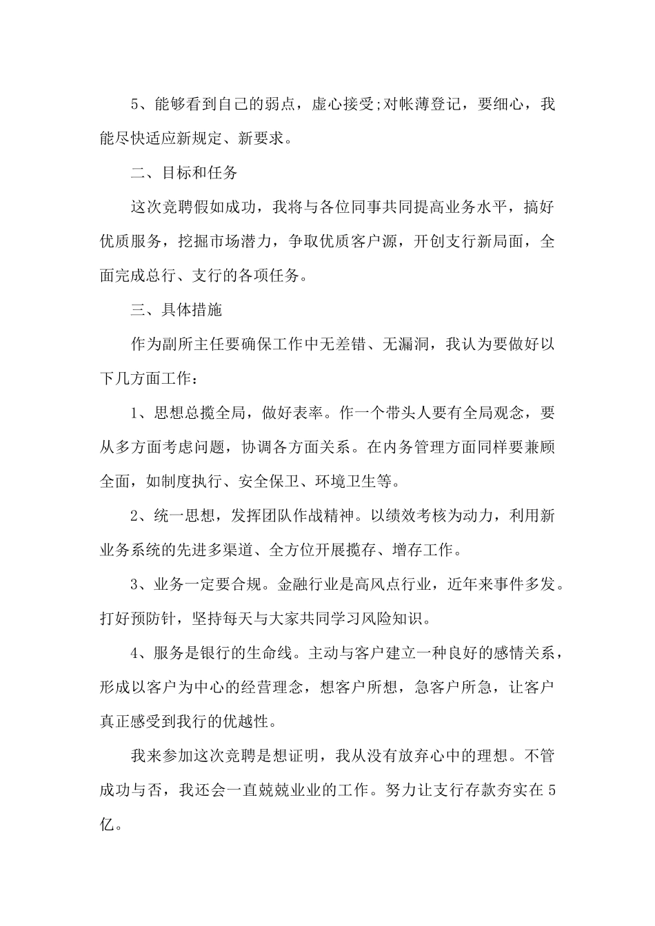 主任竞聘演讲稿模板合集六篇_第2页