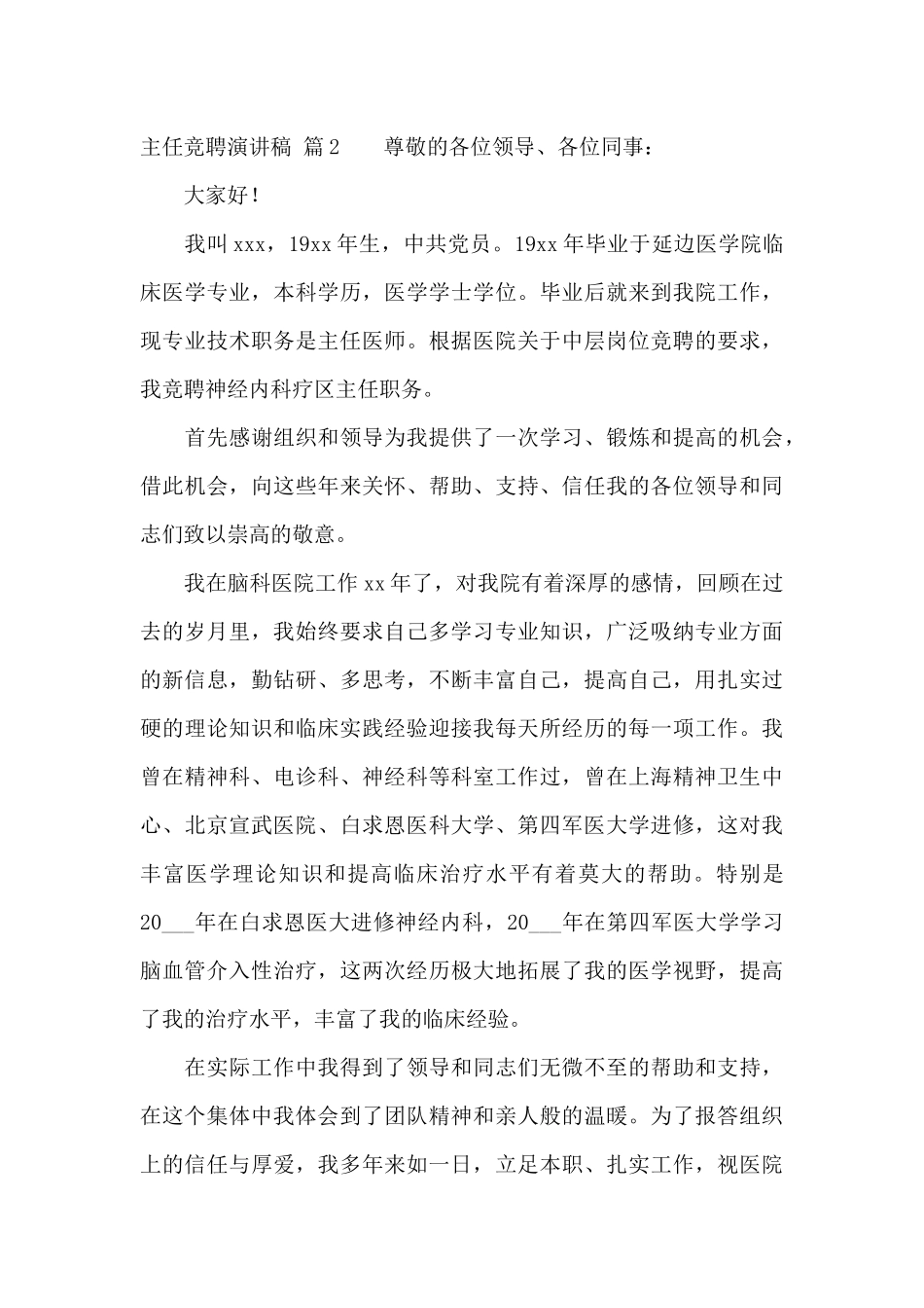 主任竞聘演讲稿模板合集六篇_第3页