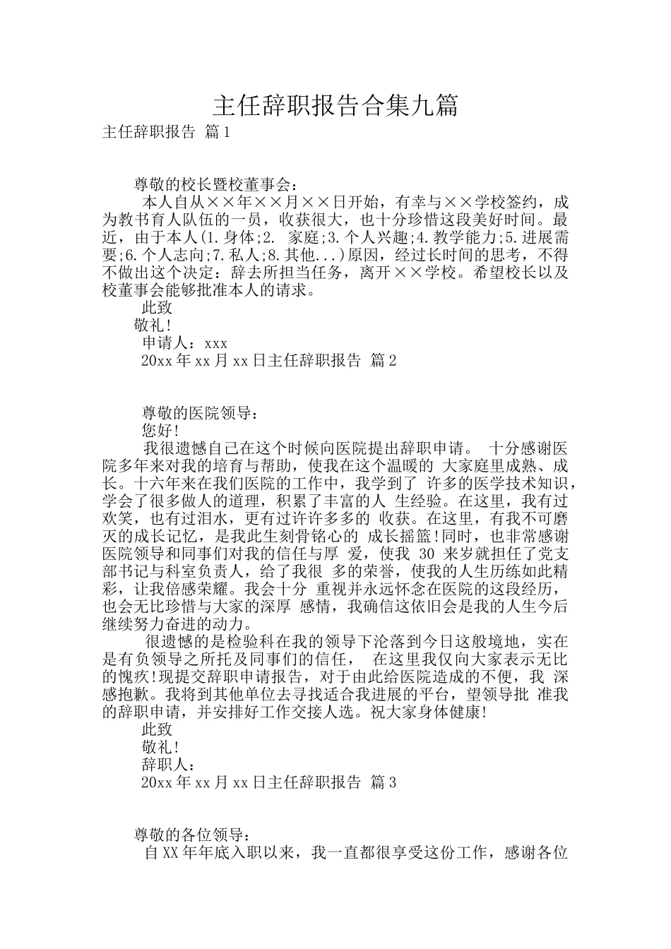 主任辞职报告合集九篇_第1页