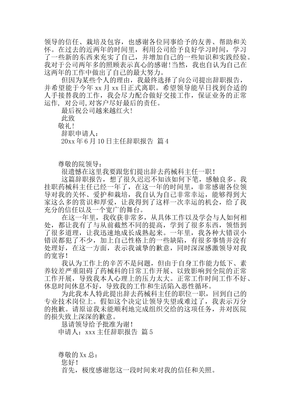 主任辞职报告合集九篇_第2页