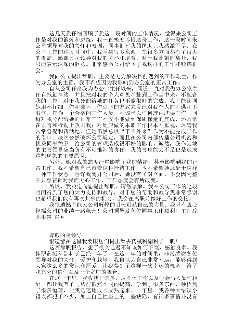 主任辞职报告合集九篇_第3页