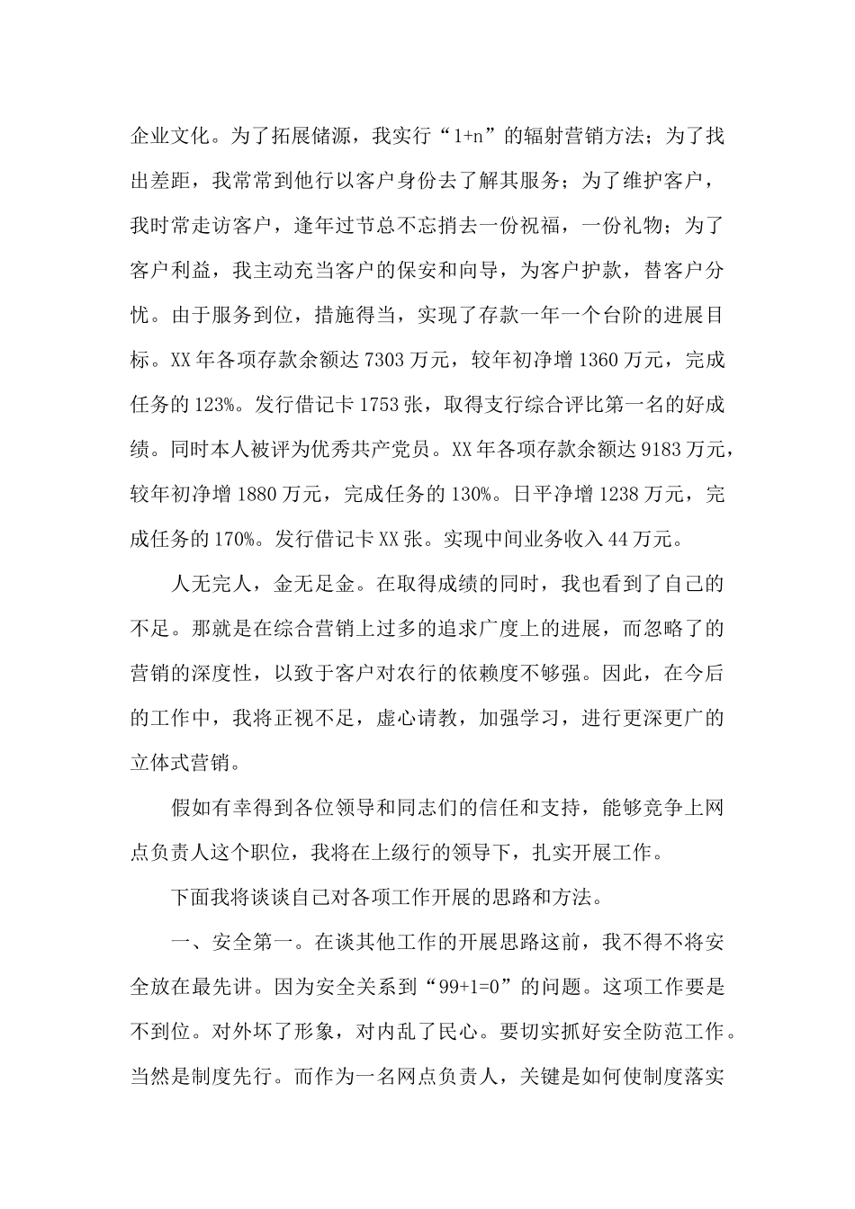 主任竞聘演讲稿模板集合八篇_第2页