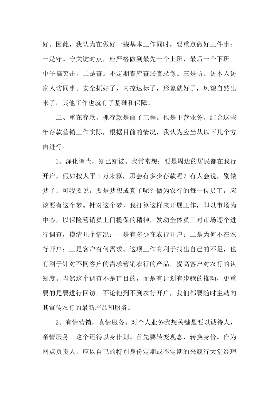 主任竞聘演讲稿模板集合八篇_第3页