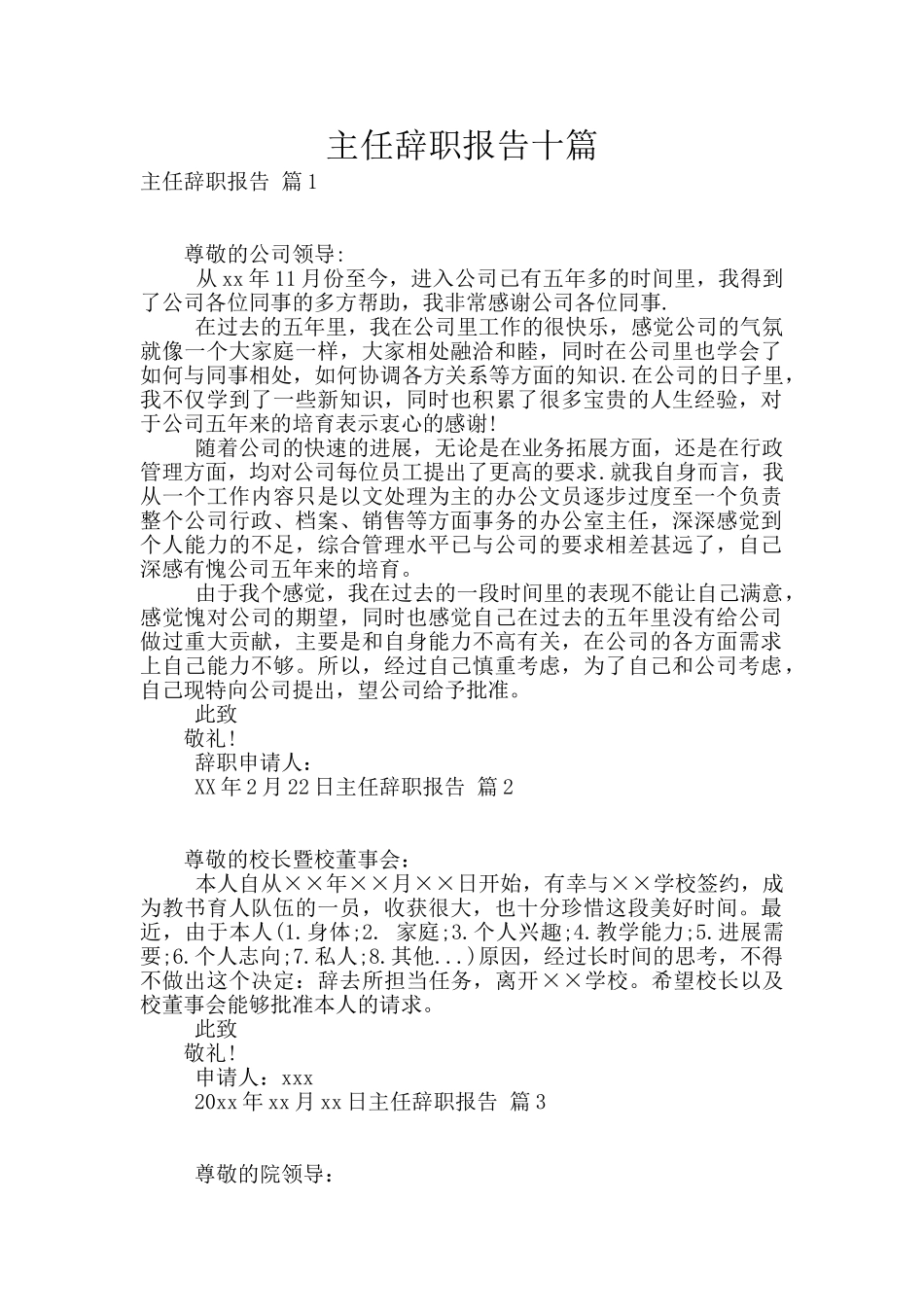 主任辞职报告十篇_第1页