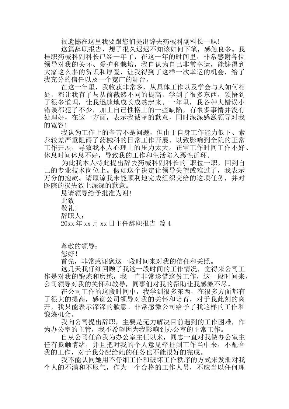 主任辞职报告十篇_第2页