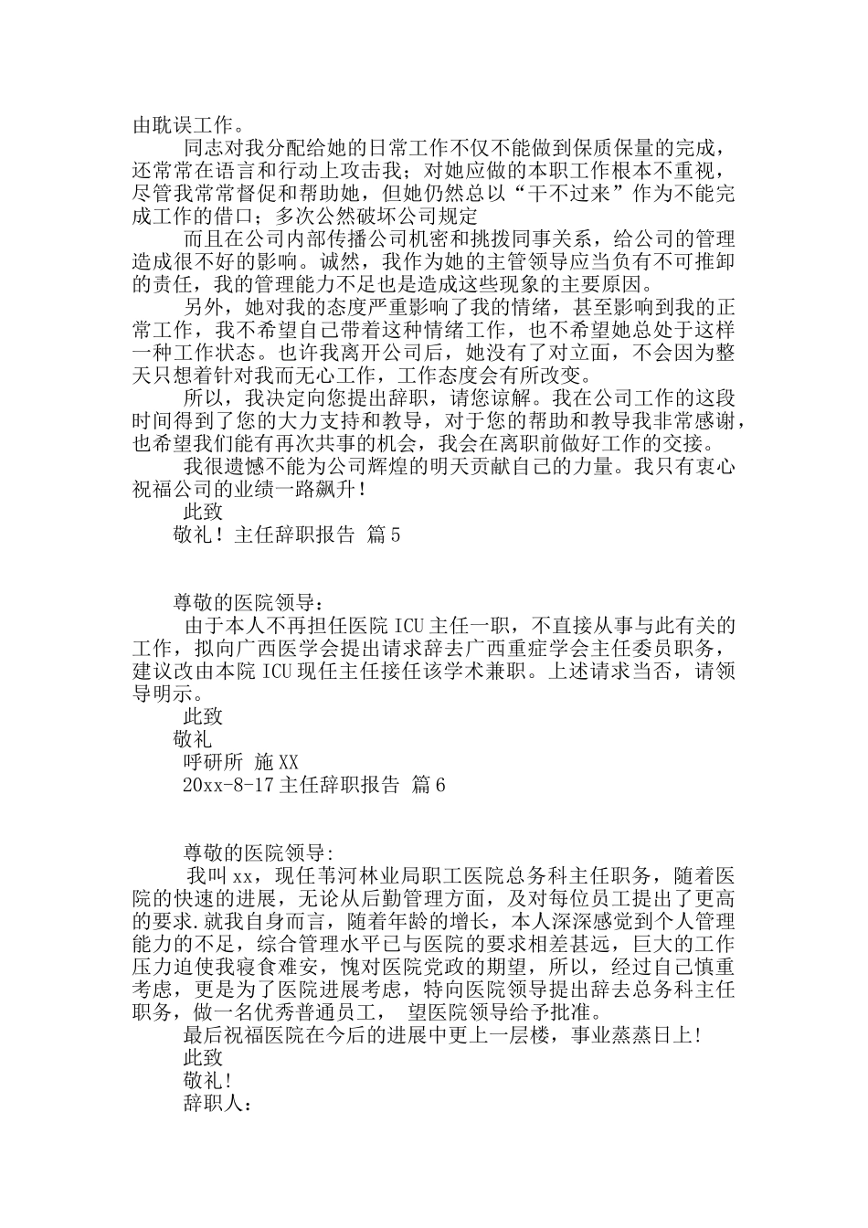 主任辞职报告十篇_第3页